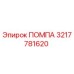 Фото помпы Epiroc артикул 3217781620