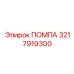 Гидравлическая помпа для буровых Epiroc арт. 3217919300