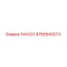 4766943273 НАСОС Epiroc