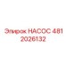 4812026132 НАСОС Epiroc