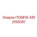 4812155081 ПОМПА - Epiroc