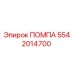 Фото помпы Epiroc артикул 5542014700