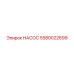 5580022699 НАСОС Epiroc