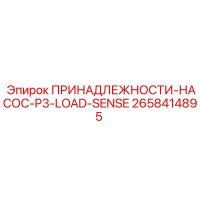 2658414895 ПРИНАДЛЕЖНОСТИ НАСОС P3 LOAD SENSE Epiroc