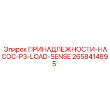 2658414895 ПРИНАДЛЕЖНОСТИ НАСОС P3 LOAD SENSE Epiroc