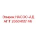 2650455146 НАСОС-АДАПТ Epiroc