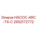 2652172772 НАСОС-ARC-T6-C Epiroc