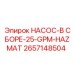 2657148504 НАСОС-В СБОРЕ-25-GPM-HAZMAT Epiroc