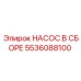 5536088100 НАСОС В СБОРЕ Epiroc