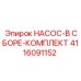 4116091152 НАСОС-В СБОРЕ-КОМПЛЕКТ Epiroc