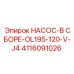 4116091026 НАСОС-В СБОРЕ-OL195-120-V-J4 Epiroc