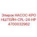 4700032962 НАСОС-КРОНШТЕЙН-CPL-24-HP Epiroc