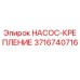 3716740716 НАСОС-КРЕПЛЕНИЕ Epiroc