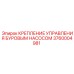 Оригинальное крепление насоса 3760004981 Epiroc