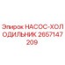 2657147209 НАСОС-ХОЛОДИЛЬНИК Epiroc