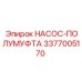 3377005170 НАСОС-ПОЛУМУФТА Epiroc