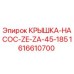 Оригинальная крышка насоса 1616610700 для буровых установок Epiroc