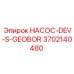 3702140480 НАСОС-DEV-S-GEOBOR Epiroc