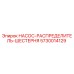5730014129 НАСОС-РАСПРЕДЕЛИТЕЛЬ-ШЕСТЕРНЯ Epiroc