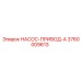 3760009613 НАСОС-ПРИВОД-A Epiroc