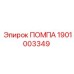 Фото умной помпы Эпирок 1901003349 с цифровым управлением