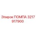 Фото насоса Эпирок 3217917900
