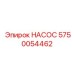 5750054462 НАСОС Epiroc