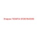 9106164399 ПОМПА Epiroc