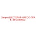4812249602 ШЕСТЕРНЯ-НАСОС-ПРАВ. Epiroc