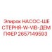 2657149593 НАСОС-ШЕСТЕРНЯ-W-VIB-ДЕМПФЕР Epiroc