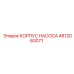4812060071 КОРПУС НАСОСА Epiroc