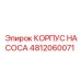 4812060071 КОРПУС НАСОСА Epiroc