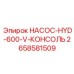 2658581509 НАСОС-HYD-600-V-КОНСОЛЬ Epiroc