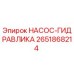 2651868214 НАСОС-ГИДРАВЛИКА Epiroc