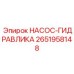 2651958148 НАСОС-ГИДРАВЛИКА Epiroc