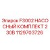 1129703726 F3002 НАСОСНЫЙ КОМПЛЕКТ 230В Epiroc