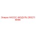 2652116696 НАСОС-МОДУЛЬ Epiroc
