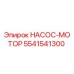 Оригинальный насос-мотор 5541541300 Epiroc