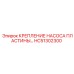 HC51302300 КРЕПЛЕНИЕ НАСОСА ПЛАСТИНЫ Epiroc