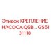 GS5131118 КРЕПЛЕНИЕ НАСОСА QSB Epiroc