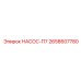 2658607780 НАСОС-П7 Epiroc
