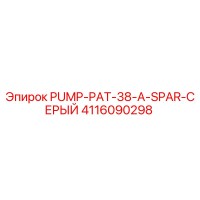 4116090298 PUMP-PAT-38-A-SPAR-СЕРЫЙ Epiroc