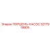 3217918805 ПОРШЕНЬ-НАСОС Epiroc