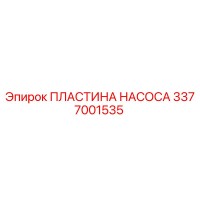 3377001535 ПЛАСТИНА НАСОСА Epiroc
