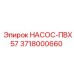 НАСОС-ПВХ57 для буровых установок Epiroc артикул 3718000660