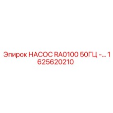 1625620210 НАСОС RA0100 50ГЦ - Epiroc