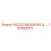 1625620211 НАСОС RA0100 60ГЦ - Epiroc