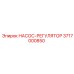 3717000850 НАСОС-РЕГУЛЯТОР Epiroc
