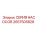 2657505828 СЕРИЯ НАСОСОВ Epiroc