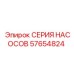 57654824 СЕРИЯ НАСОСОВ Epiroc